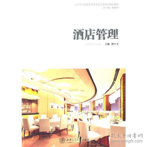 酒店管理的艺术与科学 在服务与效率之间寻求平衡