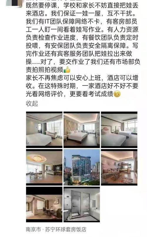 网课房兴起 酒店业应对挑战的创新之举与长远思考